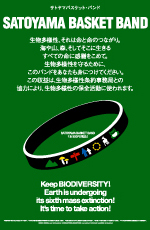 SATOYAMA BASKET BAND
