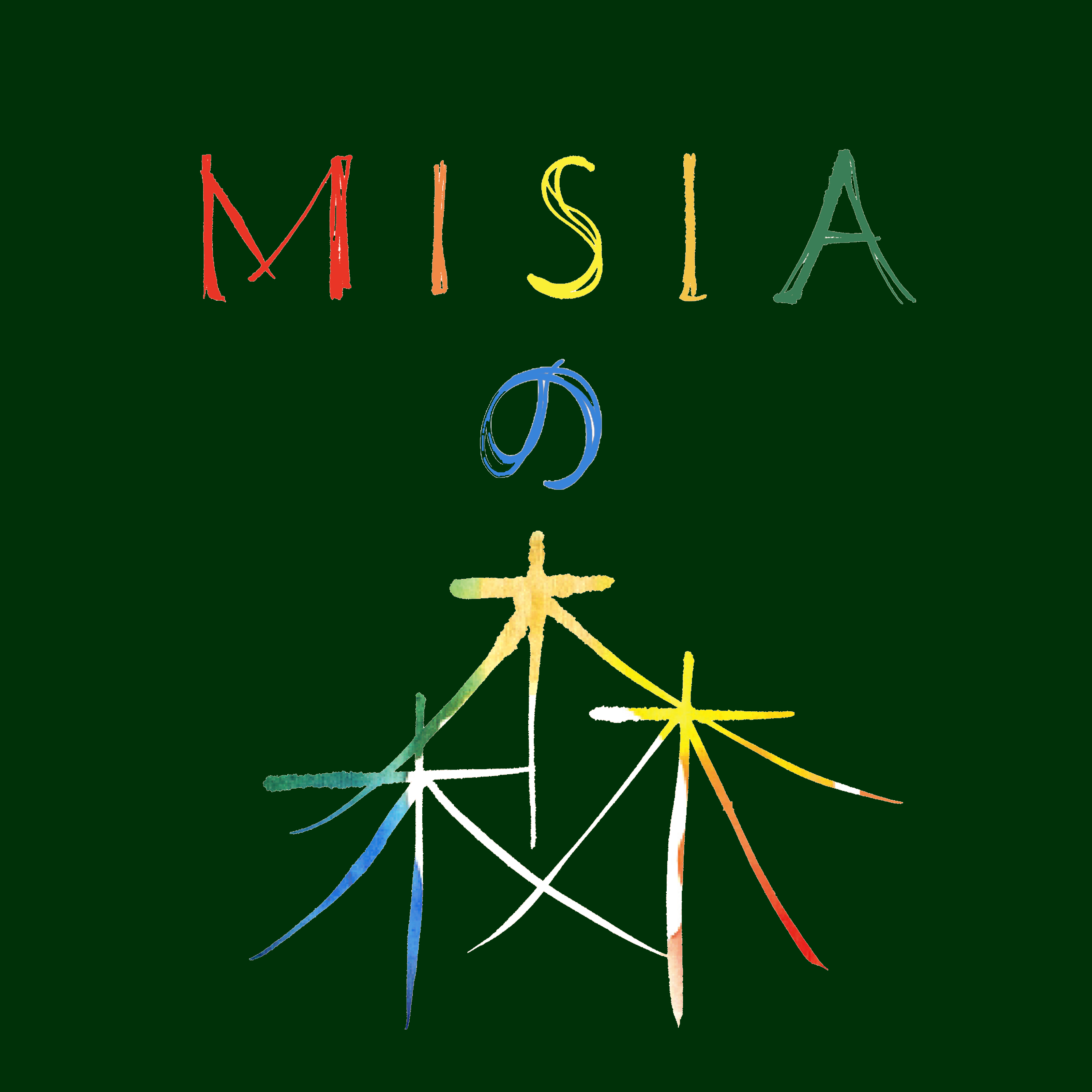 MISIAの森プロジェクト