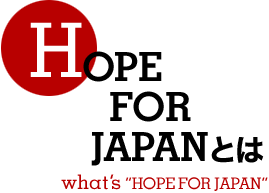 hope for japanとは